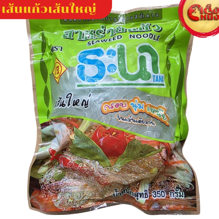 เส้นแก้ว สาหร่ายแก้ว เส้นใหญ่ ตราธะนา 350 กรัม กรอบ นุ่ม เหนียว ในเส้นเดียว รูปที่ 3
