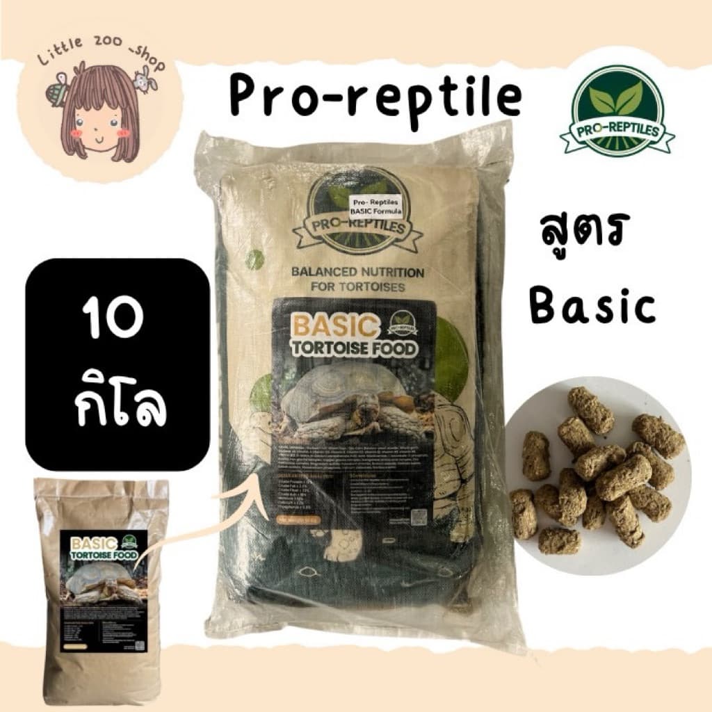 Pro -Reptiles​ อาหารเต่าบก สูตร Basic 5, 10 กิโลกรัม เม็ดใหญ่ สำหรับเต่าโต กินจุ