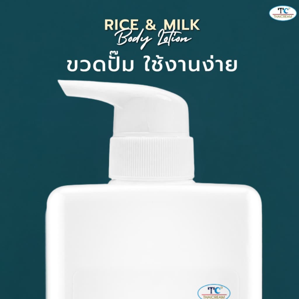 ไทยครีม โลชั่นทาผิวข้าว 1กิโล โลชั่นผิวแห้ง Thaicream Rice & Milk Body Lotion ครีมทาผิวชุ่มชื้น รูปที่ 8
