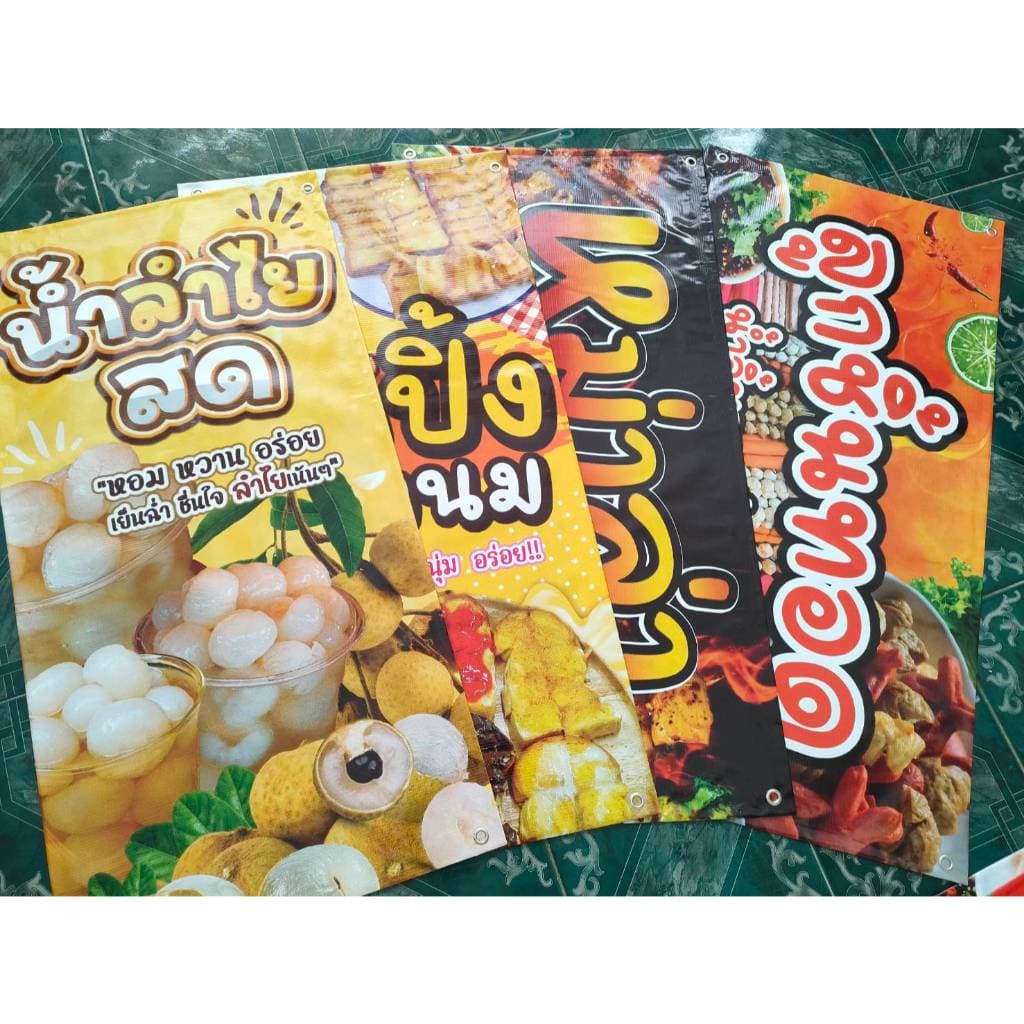 ป้ายไวนิล กับข้าว แกงถุง ป้ายไวนิลพร้อมใช้งาน รูปที่ 3