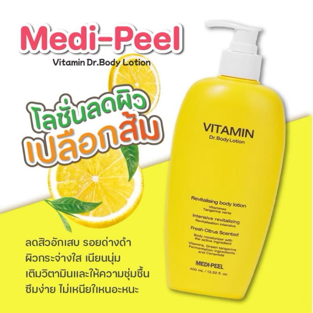 exp.2028โลชั่นลดสิว ผิวเปลือกส้ม Medi-Peel Vitamin Body Lotion รูปที่ 2