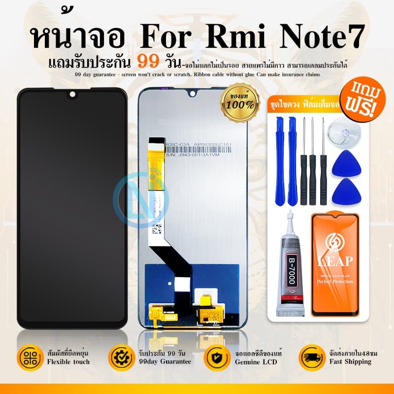 หน้าจอ LCD ใช้กับ Redmi note7 หน้าจอ+ทัช หน้าจอโทรศัพท์มือถือ อะไหล่มือถือ แถมฟิล์มกระจก+ชุดไขควง รูปที่ 1