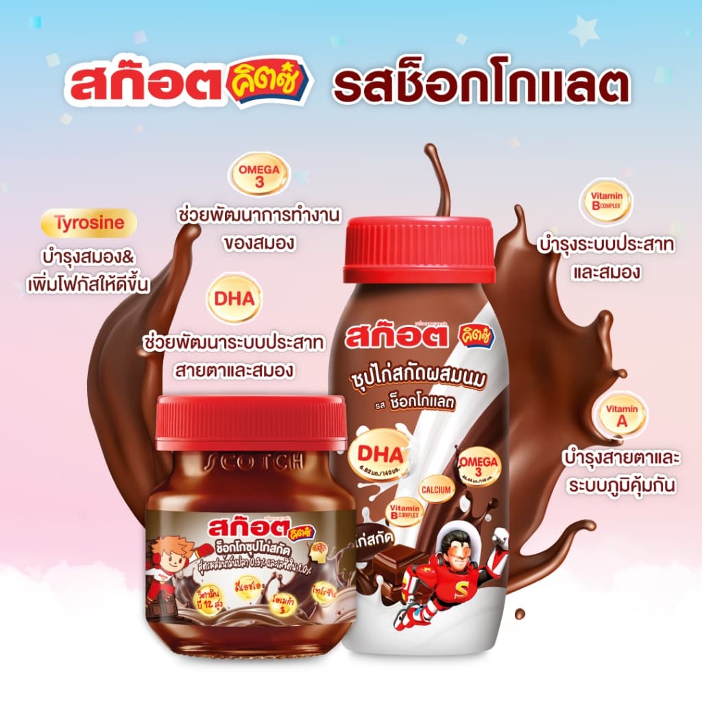 Scotch สก๊อต คิตซ์ ซุปไก่ผสมนม รสช็อกโกแลต 140 มล. จำนวน 3 แพ็ก รูปที่ 2