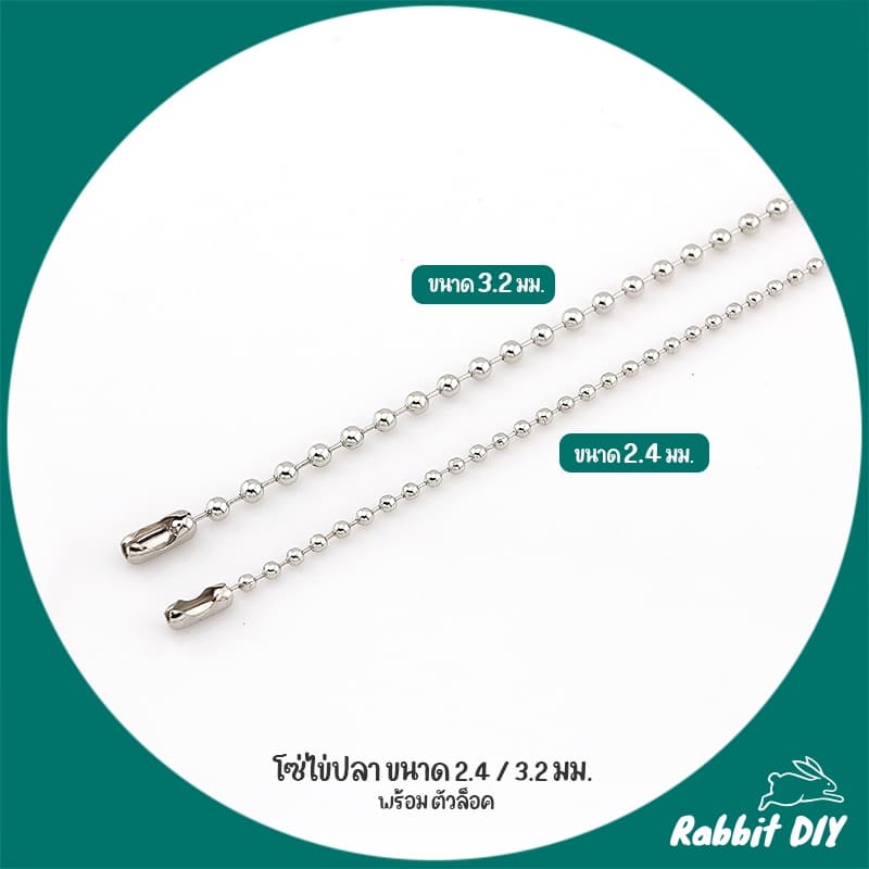 โซ่ไข่ปลา สร้อยไข่ปลา ขนาด 2.4 / 3.2 มม. พร้อม ตัวล็อค สีนิเกิ้ลเงิน รูปที่ 3