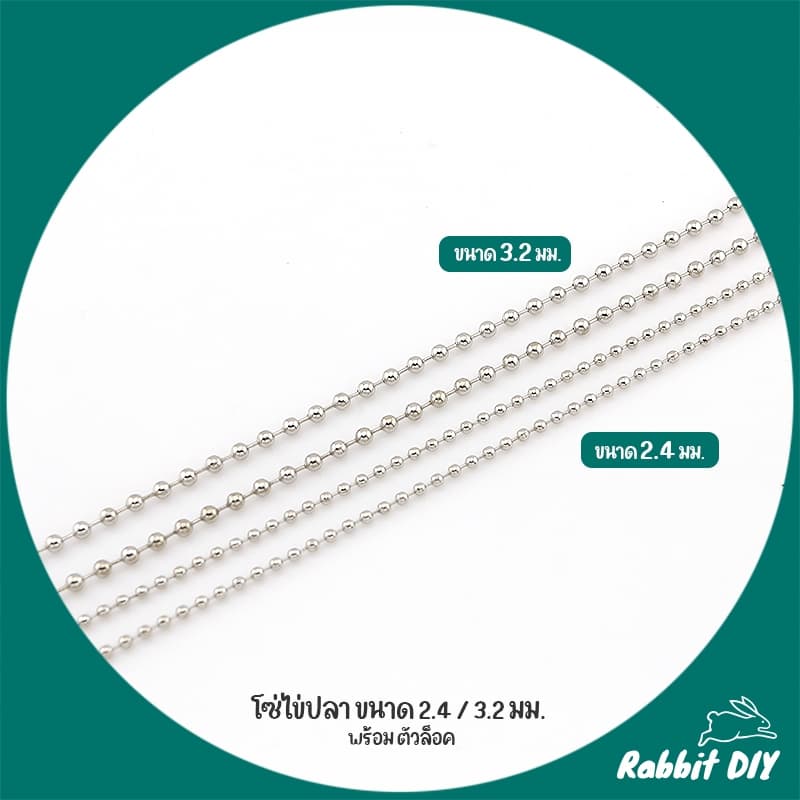 โซ่ไข่ปลา สร้อยไข่ปลา ขนาด 2.4 / 3.2 มม. พร้อม ตัวล็อค สีนิเกิ้ลเงิน รูปที่ 1