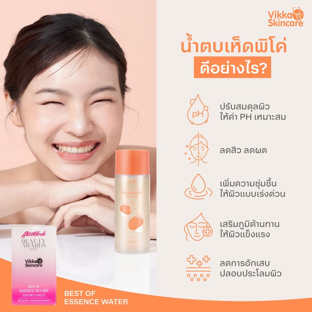 VIKKASKINCARE PICO LOTION 35ML + ATTO LOTION 35ML คู่น้ำตบเห็ด น้ำตบพีดีอาร์เอ็น ผิวใส ผิวฉ่ำ โกล์ว ผิวชุ่มชื้น รูปที่ 5