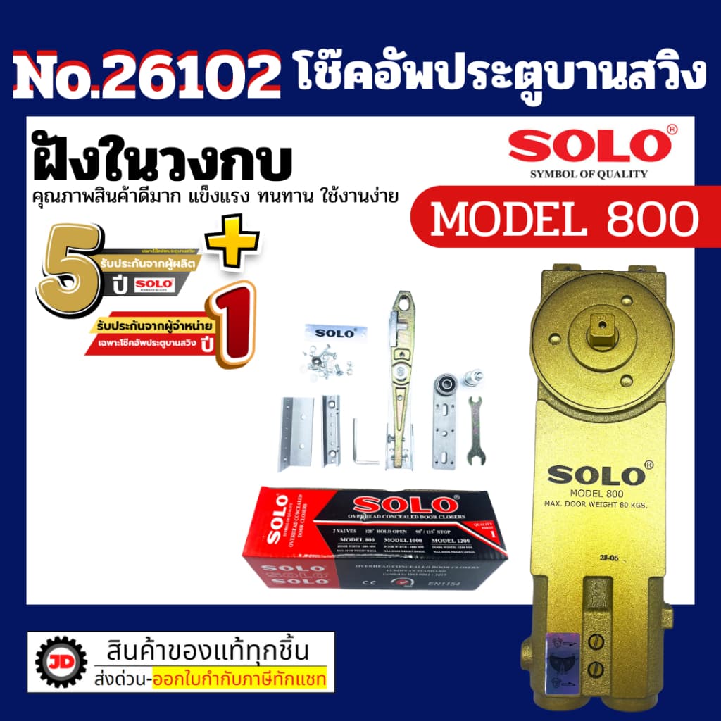 Solo โช๊คอัพประตูบานสวิง เป็นโช้คคุณภาพดี เปิดค้าง 90 องศา 800 / 1000 / 1200mm โซโล By jd_official_store รูปที่ 1