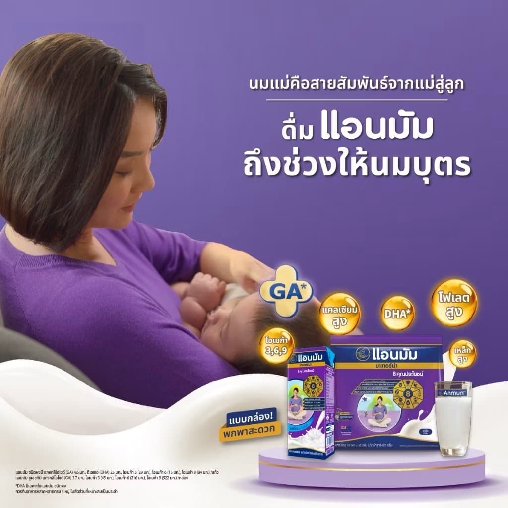 แอนมัม มาเทอร์น่า นมผง รสจืด และ ช๊อคโกแลต 550 กรัม Anmum Materna Plain, Choco 550g รูปที่ 6