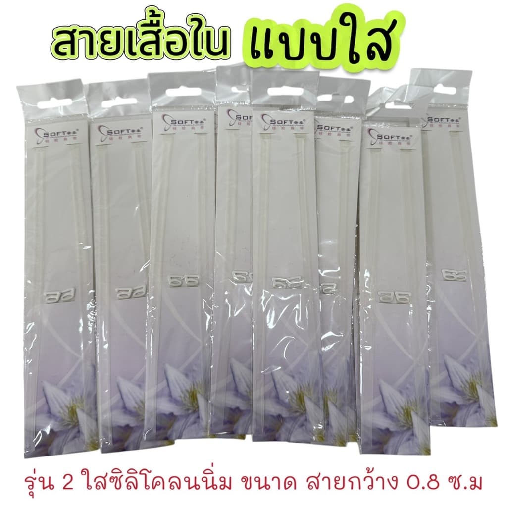 สายเสื้อชั้นใน สายใส สายเสื้อในแบบใส สำหรับชุดราตรีและชุดเปิดไหล่ มองไม่เห็น ไอเท็มลับ ของที่ต้องมี รูปที่ 5
