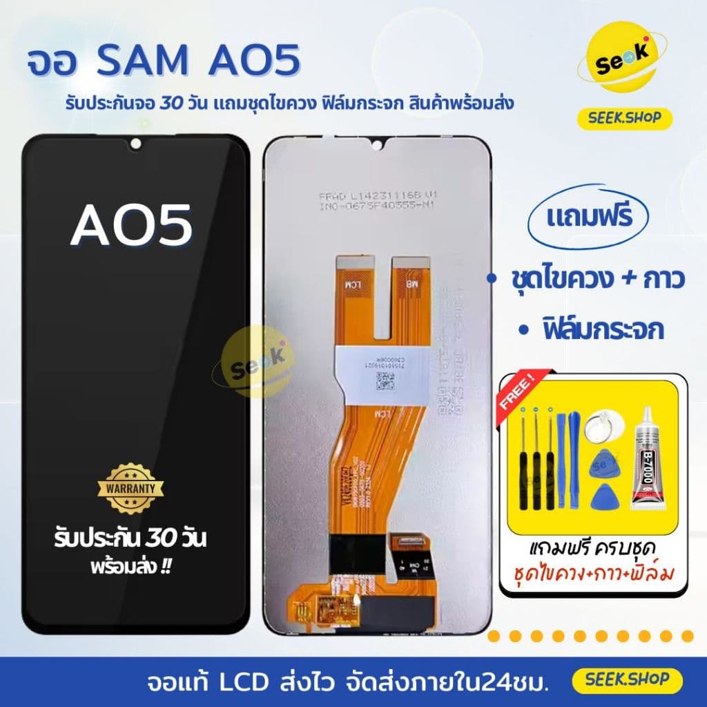 จอ A05 สำหรับ Samsung แถมชุดไขควง+กาว+ฟิล์มกระจก รับประกัน 30 วัน รูปที่ 1