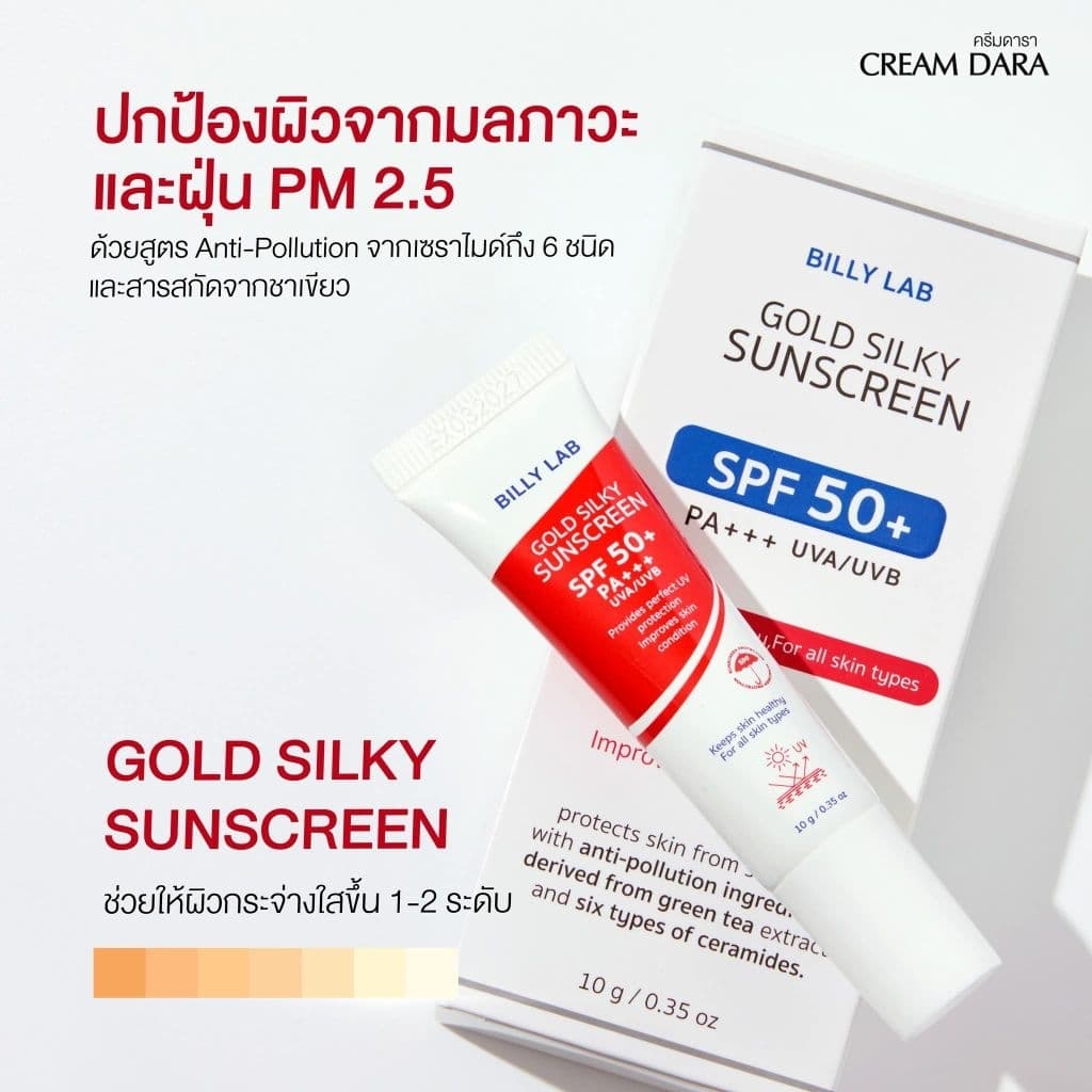BILLY LAP บิลลี่ แลป โกลด์ ซิลกี้ ซันสครีน รูปที่ 4