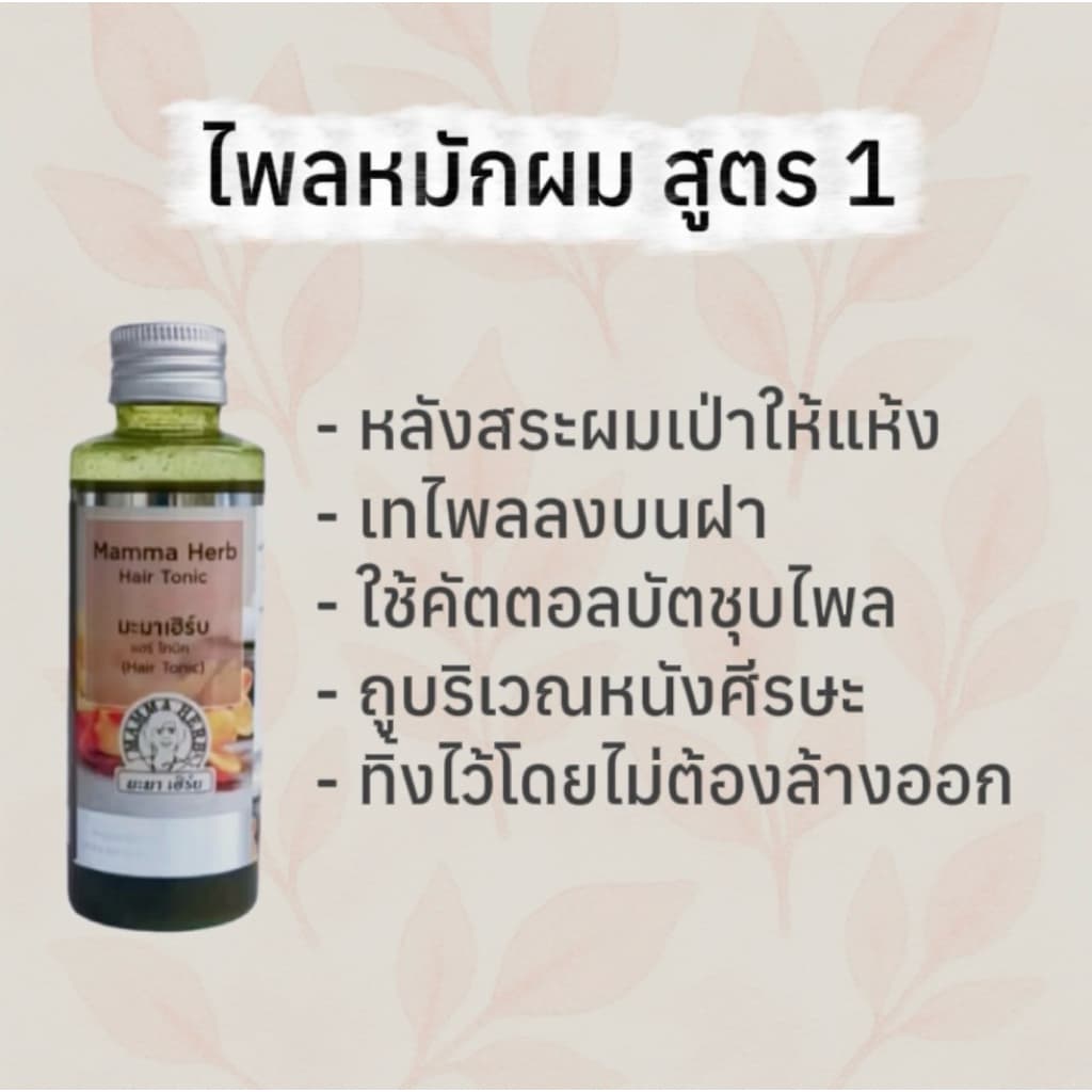 สินค้าขายดี ไพลหมักผม มะมาเฮิร์บ สูตร 1 ดูแลเส้นผมและหนังศรีษะ รูปที่ 4