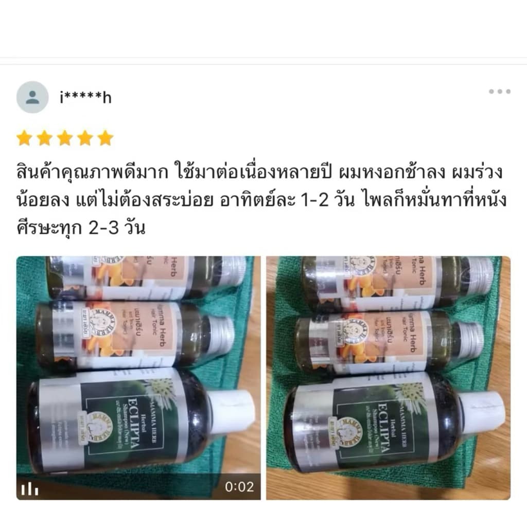 สินค้าขายดี ไพลหมักผม มะมาเฮิร์บ สูตร 1 ดูแลเส้นผมและหนังศรีษะ รูปที่ 5