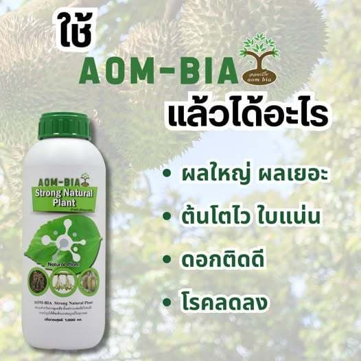 ออมเบี้ย วัคซีนพืช 1 ขวด 290 บาท รูปที่ 1