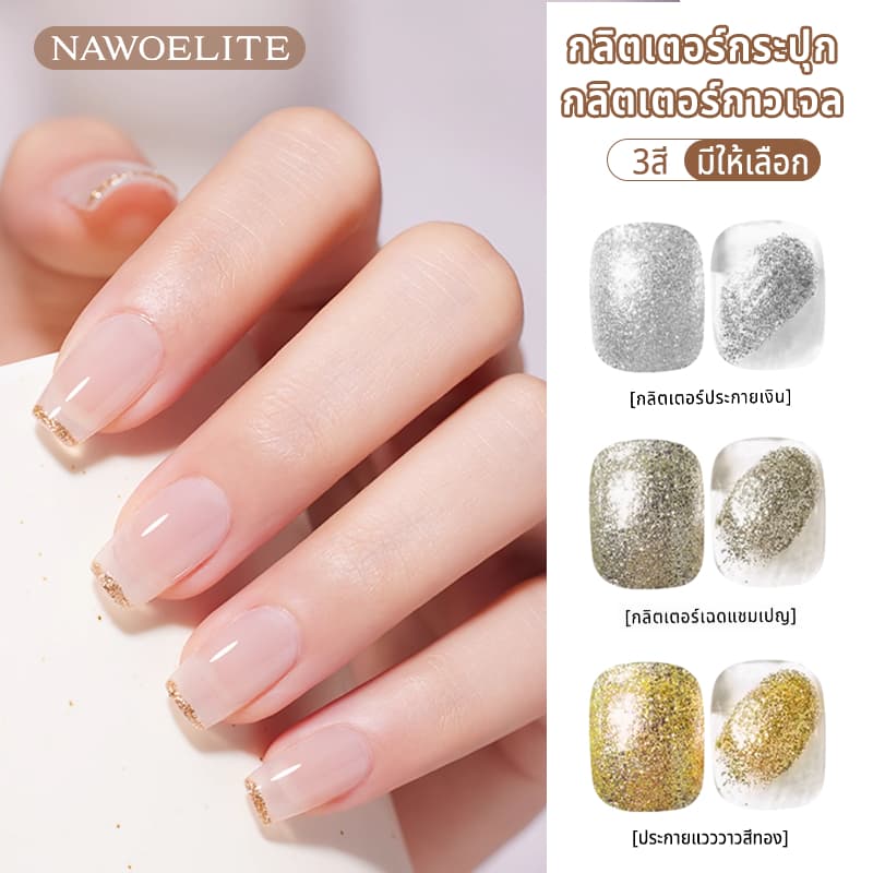 Nawoelite สีทาเล็บเจล เจล gold เจลทาเล็บ 3 สี เจลเขียนเส้นกรอบ ทอง/เงิน/แชมเปญ DIY ทำเองง่าย ต้องอบไฟ LED/UV รูปที่ 1