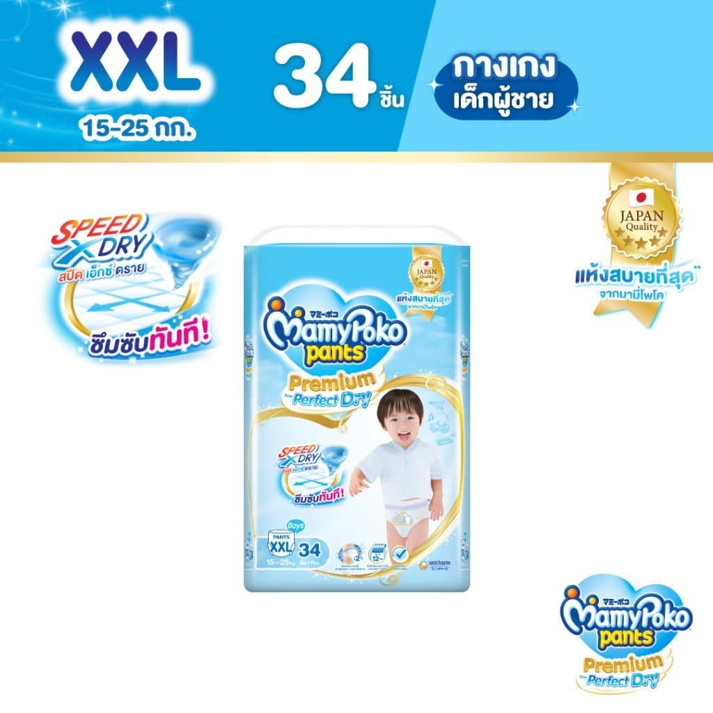 MamyPoko Pants Premium Perfect Dry Boy มามี่โพโค แพ้นท์ พรีเมี่ยม เพอร์เฟค ดราย ห่อเดี่ยว ไซส์ M-XXL BOY รูปที่ 5