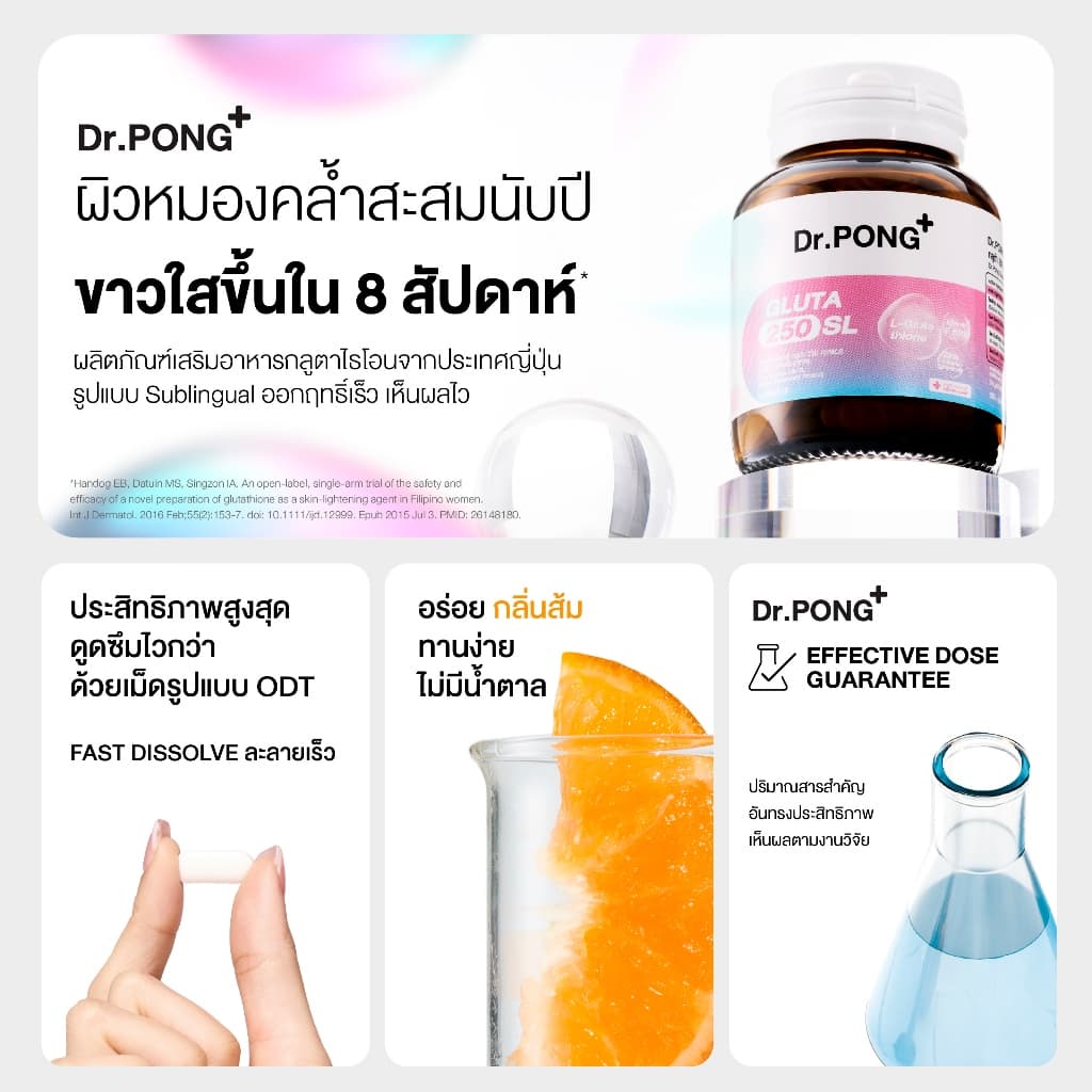 Dr.PONG เซตบูสต์ผิวใส สุขภาพดี Triple C + Gluta 250 รูปที่ 7