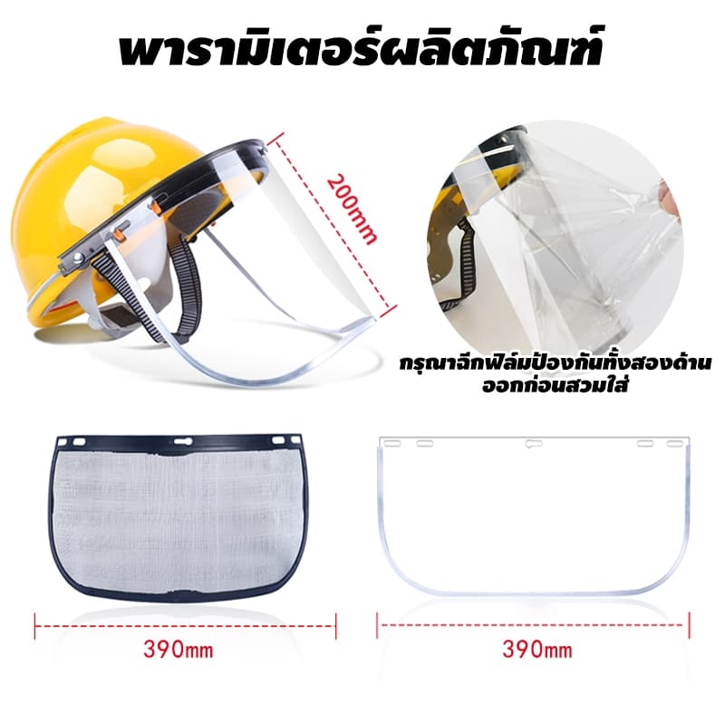 หมวกตัดหญ้า​ หน้ากากนิรภัย หมวกกันสะเก็ด หน้ากากตัดหญ้า หน้ากากกันสะเก็ด กันหิน กันเศษหญ้า หน้ากากเซฟตี้ รูปที่ 9