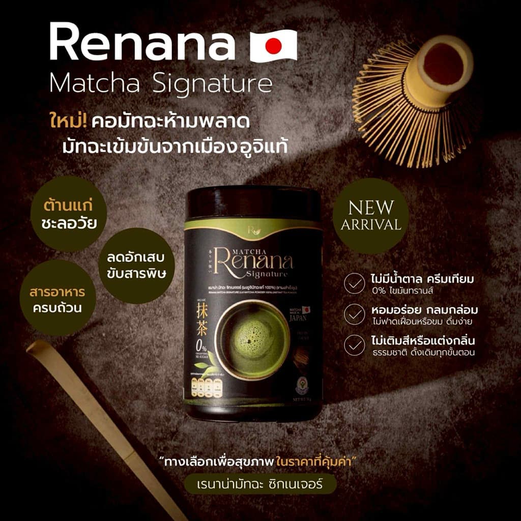 | + | renana matcha เรนาน่า มัทฉะพรีเมียมญี่ปุ่น ชาเขียว Uji เกรดแท้ ลดน้ำตาล ชาเขียวมัทฉะ เพียวมัทฉะ รูปที่ 6