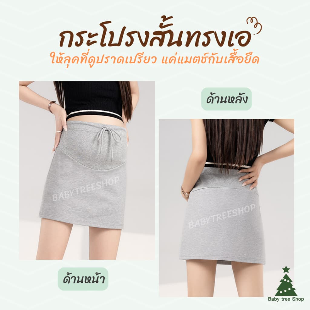 กระโปรงคนท้อง ทรงเอ กระโปรงยาวคลุมท้อง กระโปรงสั้นคนท้อง เอวสูง มีสายปรับระดับ ผ้ายืดนุ่มใส่สบาย รูปที่ 4