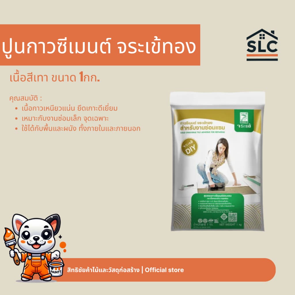 ปูนกาวซีเมนต์ จระเข้ทอง เนื้อเทา ขนาด1กก. กาวซีเมนต์ สำหรับงานซ่อมแซม ปูนกาวซ่อมกระเบื้อง แตกร้าว หลุดล่อน รูปที่ 1