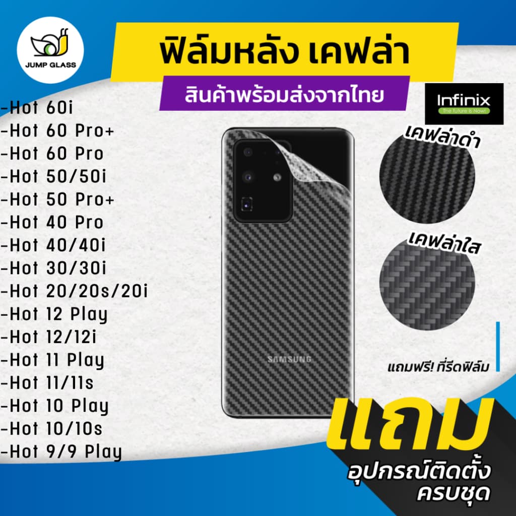 ฟิล์มหลังเคฟล่า Infinix Hot 60 Pro,60i 5G,50i,Hot 50 Pro+,40 Pro,40i,30,30i,20,20s, 20i,12 Play,12i,11,11s,10,10s,9 Play รูปที่ 1