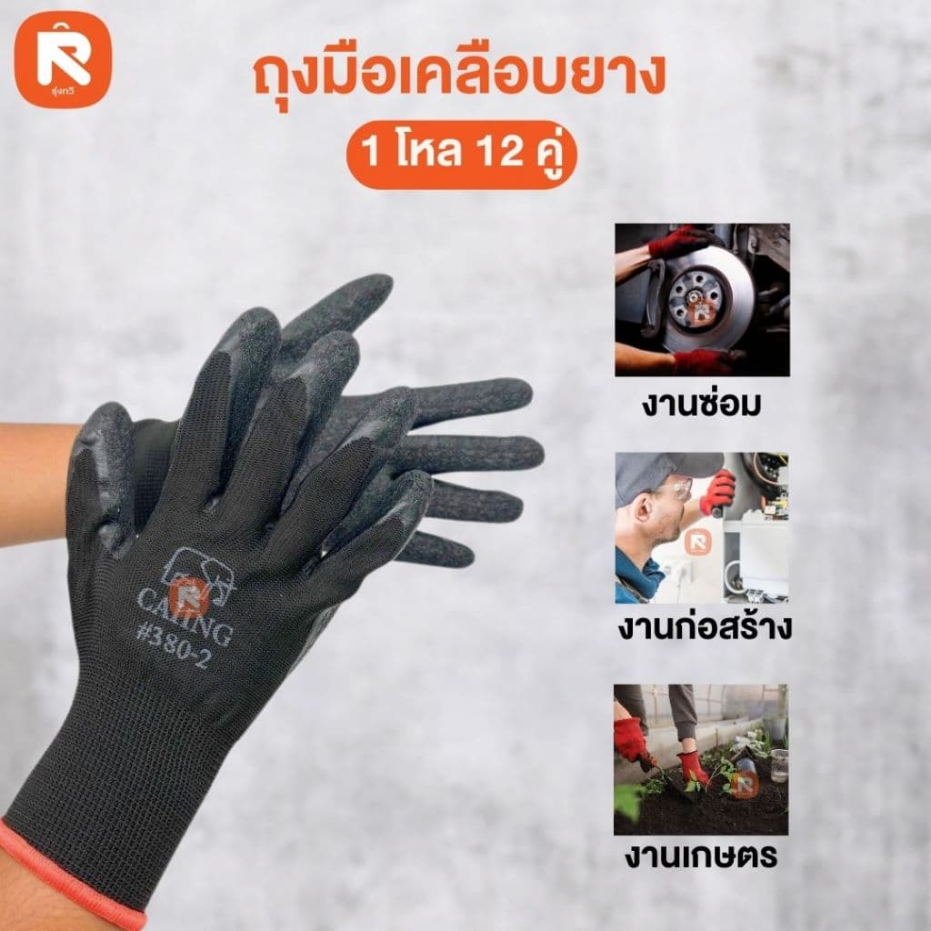 ถุงมือเคลือบยาง L-380 แดง-น้ำตาล-น้ำเงิน-เขียว ดำ ถุง มือ ชุบยาง ถุงมือ นิรภัย ฟรีไซต์ รูปที่ 7