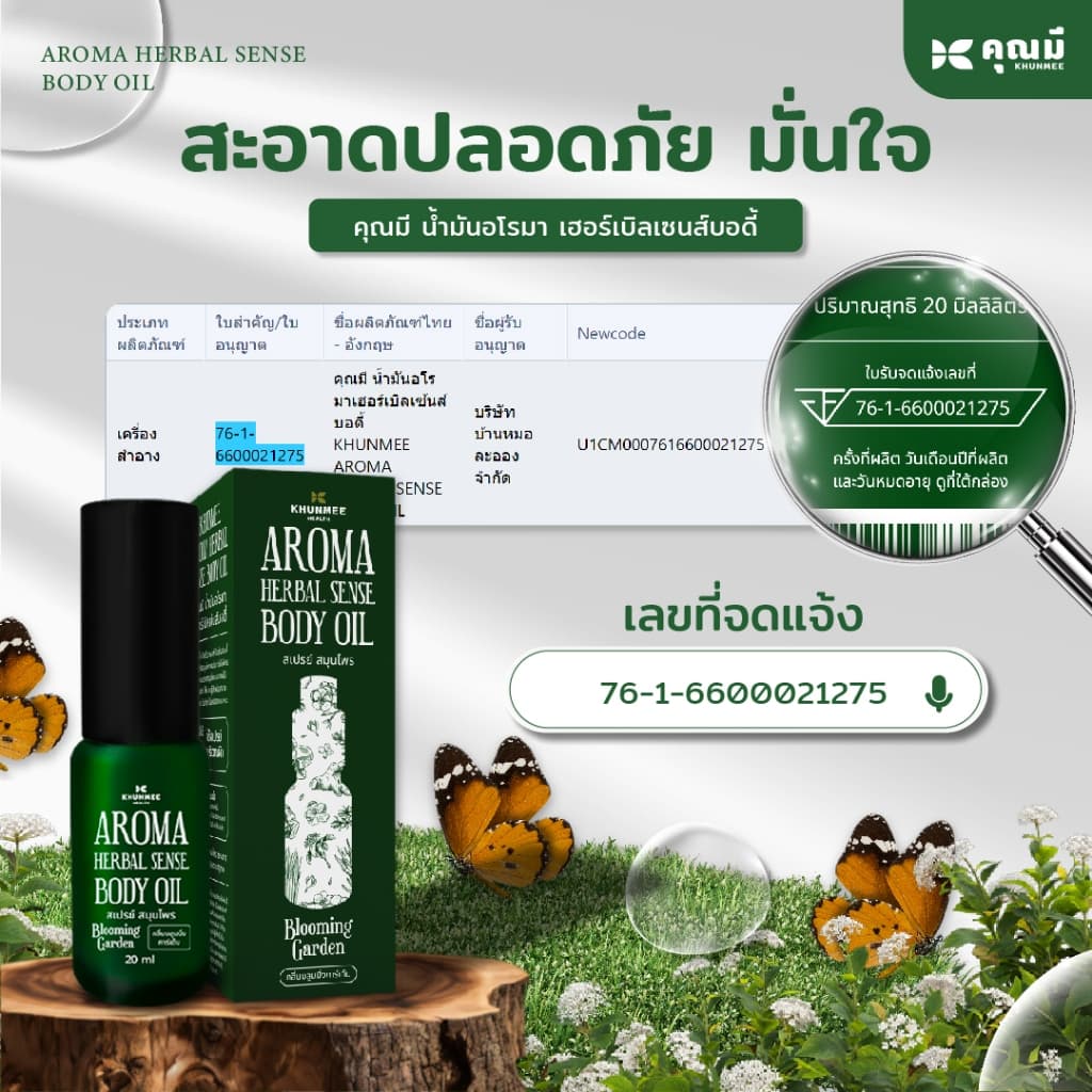 สเปรย์อโรมาคุณมี Khunmee Aroma Herbal Senes Body Oil กลิ่นบลูมมิ่งการ์เด้น 20 ml. 2ขวด รูปที่ 7