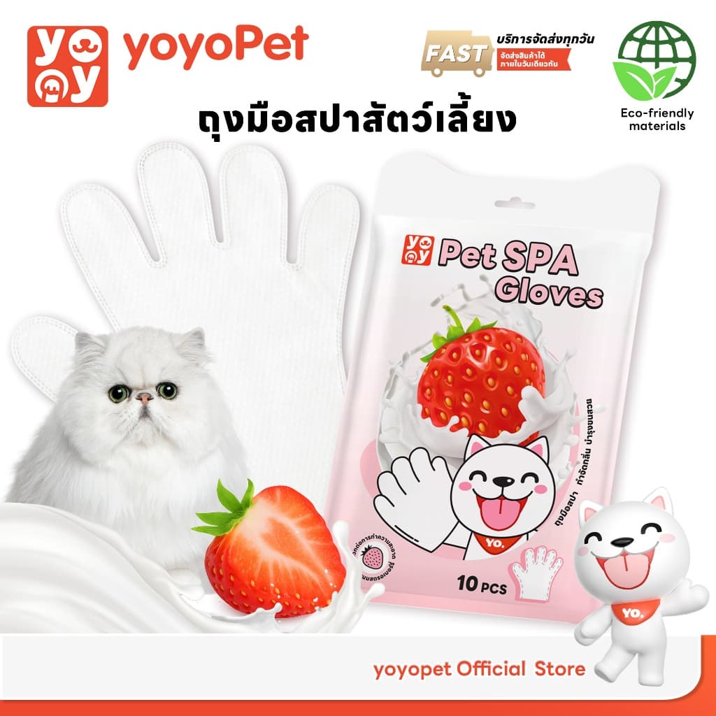 yoyopet : NEW!! ถุงมือสปาสัตว์เลี้ยง ถุงมืออาบน้ำสัตว์เลี้ยง ใช้งานง่าย กลิ่นหอม ไม่ระคายเคืองผิว รูปที่ 1