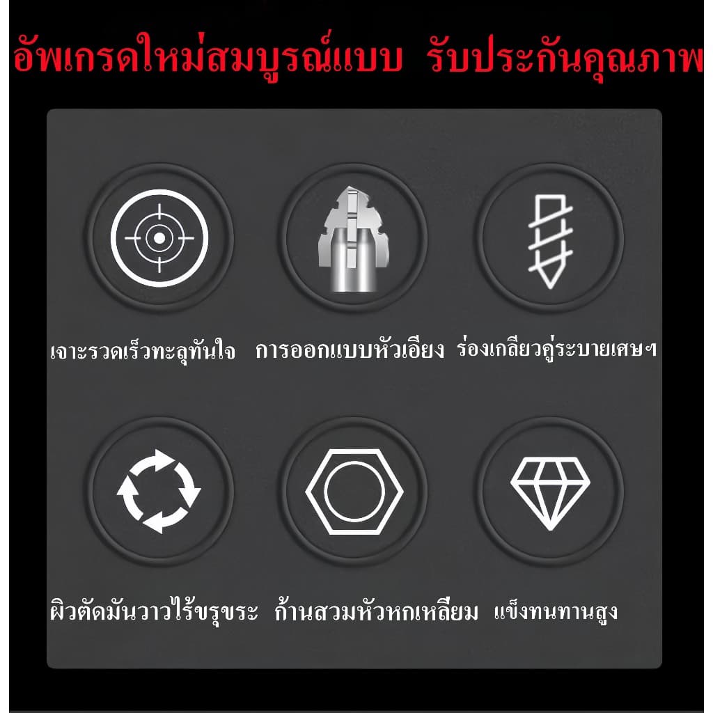 ดอกสว่านคาร์ไบด์ แข็งแรง4เท่า ชุดดอกสว่าน แกน 6เหลี่ยม 3-12MM ซิกแซกใหม่ ดอกเจาะปูน เจาะกระเบื้อง เจาะไม้ เจาะกระจก รูปที่ 7