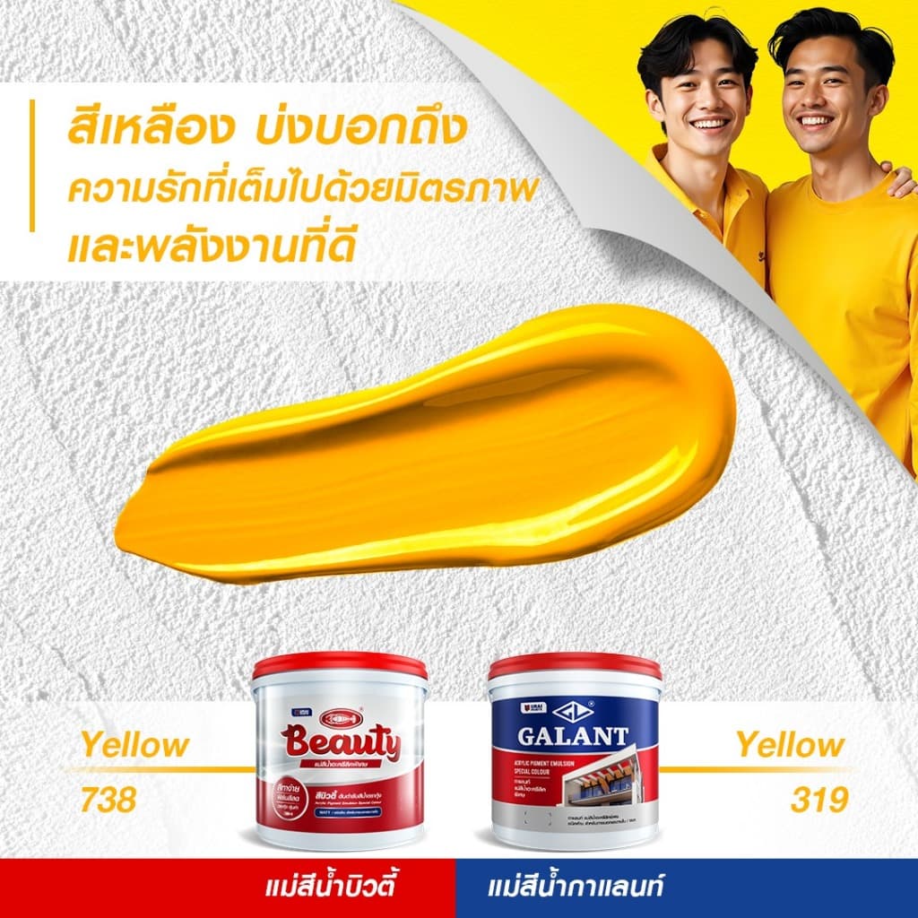 3.6L กล.สีทาบ้าน สีทาภายใน ภายนอก สีน้ำอะครีลิค สีทาห้อง สีตรากุ้ง สีน้ำบิวตี้ รูปที่ 9