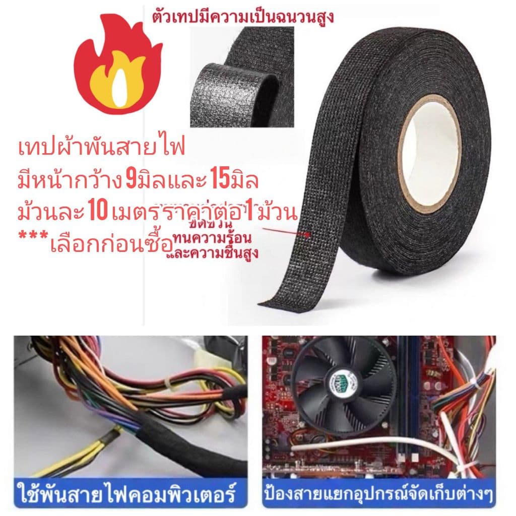OT298 เทปพันสายไฟ เทปพันสายไฟ เทปเทปผ้าพันสายไฟรถยนต์ สีดำ ใช้งานง่าย เทปผ้ากาว พันสายไฟทนความร้อน คุณภาพสูงสำหรับรถยนต์ รูปที่ 1