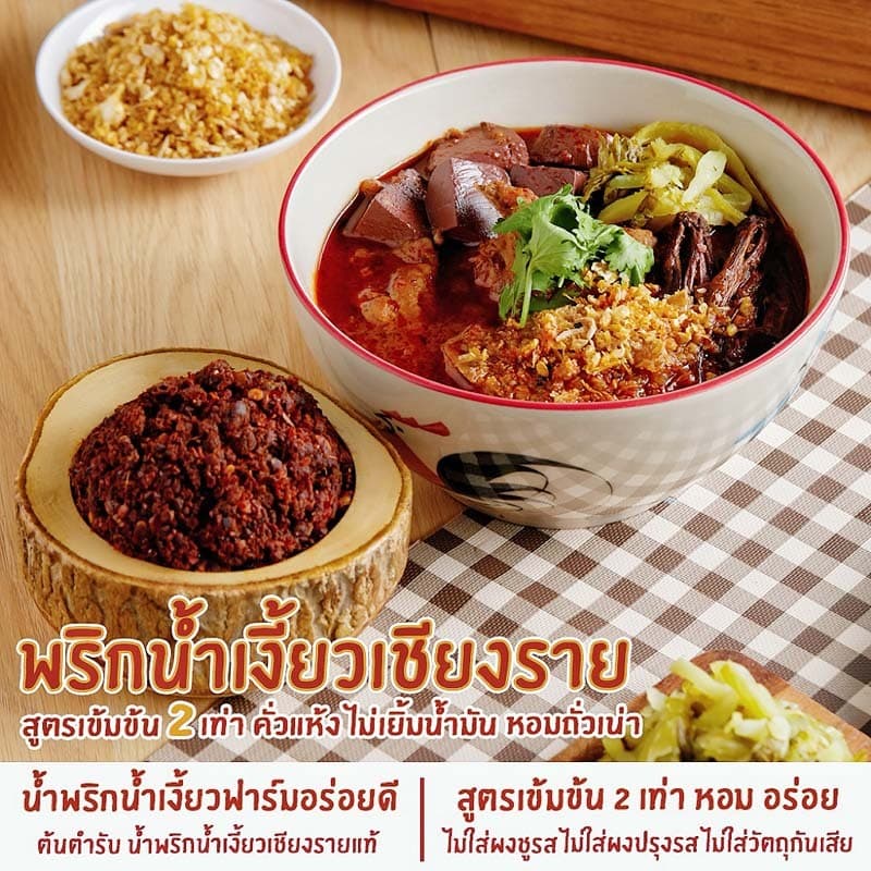 น้ำพริกน้ำเงี้ยวเชียงราย น้ำพริกน้ำเงี้ยวฟาร์มอร่อยดี เข้มข้น2เท่า ไม่เยิ้มน้ำมัน รูปที่ 3