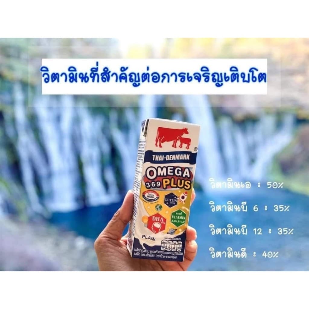 นมวัวแดงโอเมก้า รสจืด หมดอายุ 16/12/2569 รูปที่ 2