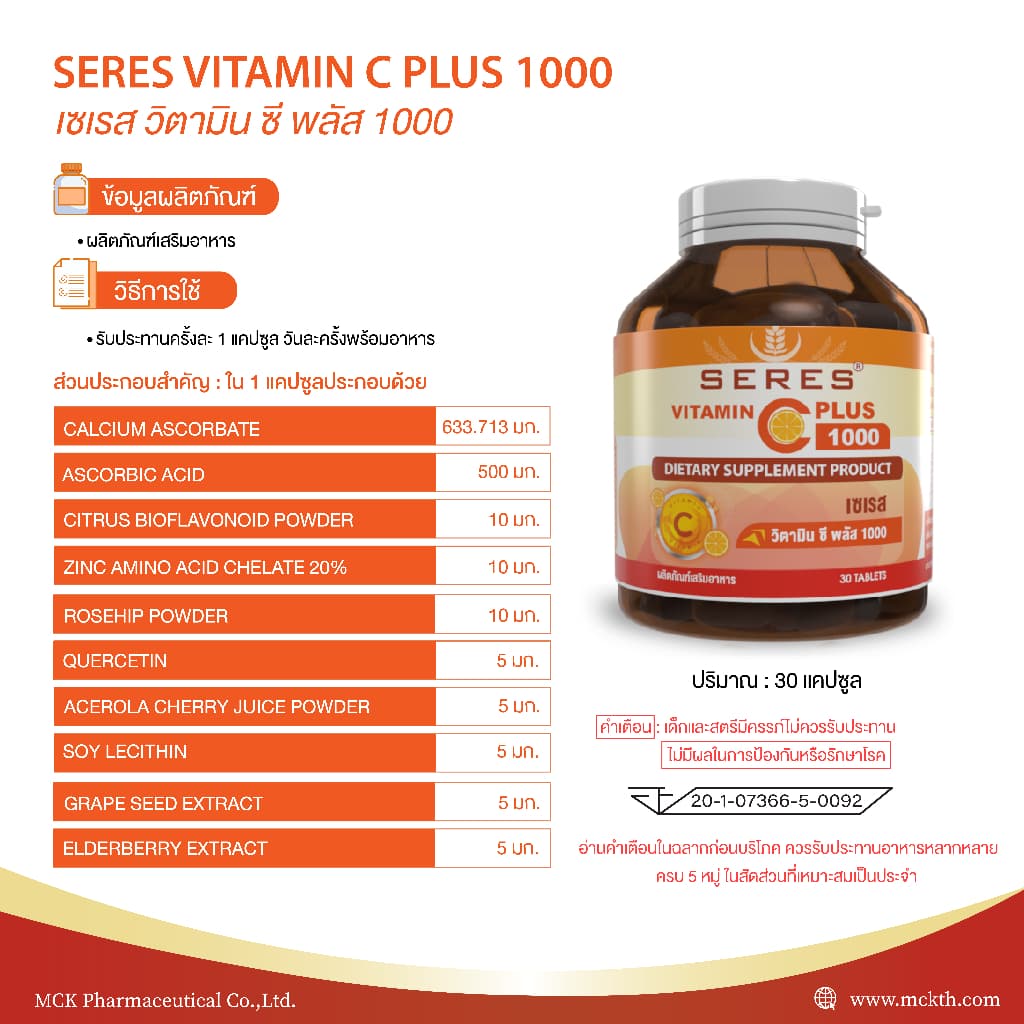 SERES Vitamin C Plus 1000 วิตามินซีเข้มข้น ดูแลภูมิ & ผิวใสทุกวัน 30 แคปซูล รูปที่ 8