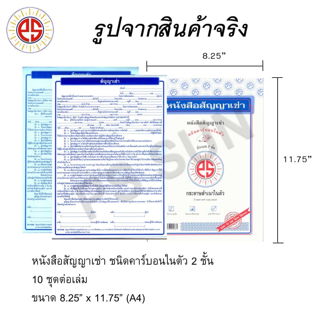 ชุดธุรกิจ ห้องเช่า สัญญาเช่า ใบแจ้งหนี้ บิลเงินสด 2 ชั้น No.1 แบบฟอร์มสำเร็จรูป คาร์บอนในตัว PSSUN รูปที่ 2