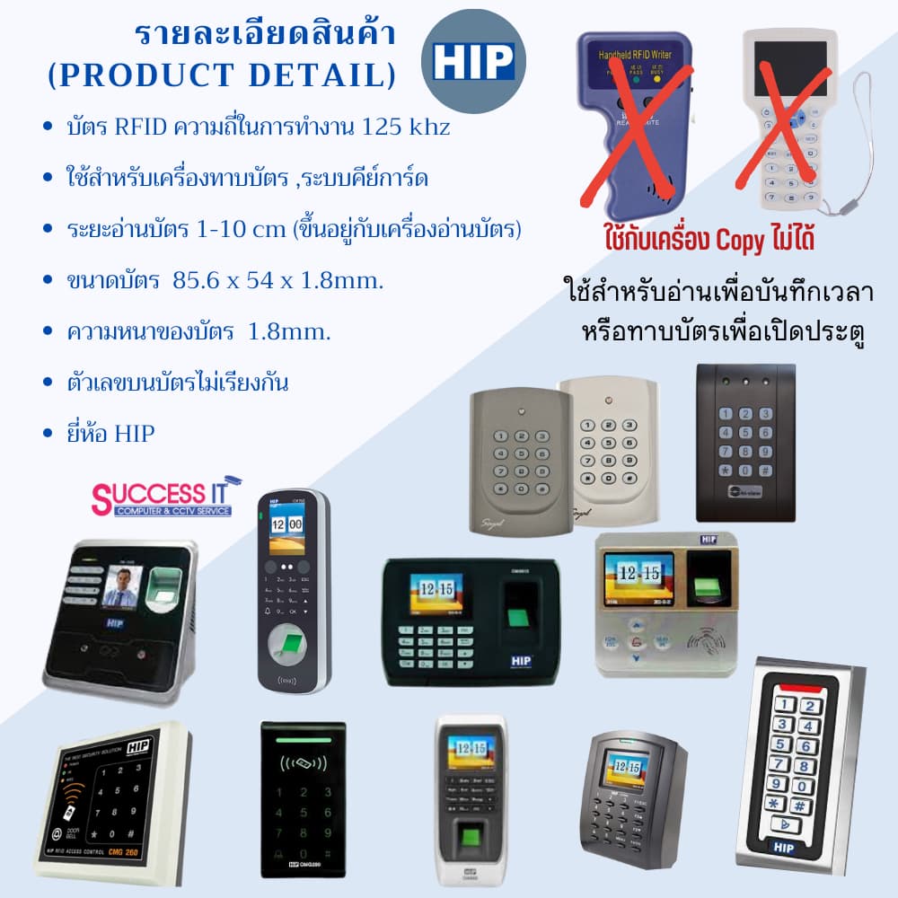 บัตรคีย์การ์ด ยี่ห้อ HIP รุ่น Card ID 1.8mm ความถี่125KHz No Run สำหรับเครื่องทาบบัตร ประตูคีย์การ์ด รูปที่ 7