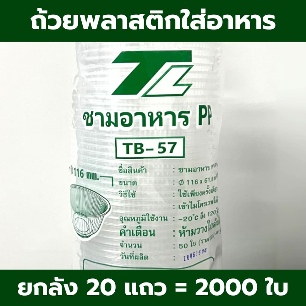 ถ้วยพลาสติก *ยกลัง* ทรงกลม ถ้วยชามขนมหวาน ชามใส่ก๋วยเตี๋ยว สีใส ใส่ร้อนได้ ทนร้อนได้ HB52 /TB57/ TB56 / P213 รูปที่ 3