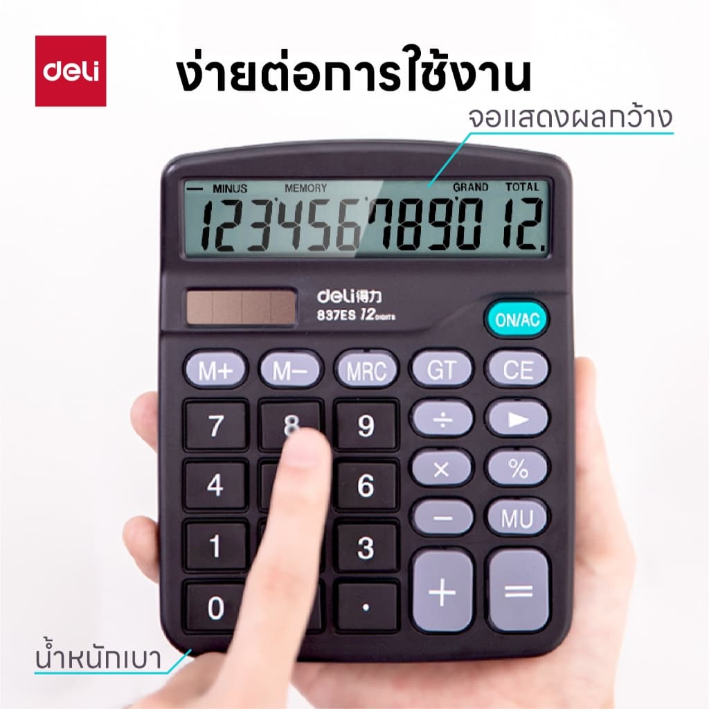 Deli เครื่องคิดเลขตั้งโต๊ะ 12 หลัก รุ่น 837ES จอแสดงผล LCD Calculator จำหน่าย 1 เครื่อง รูปที่ 2