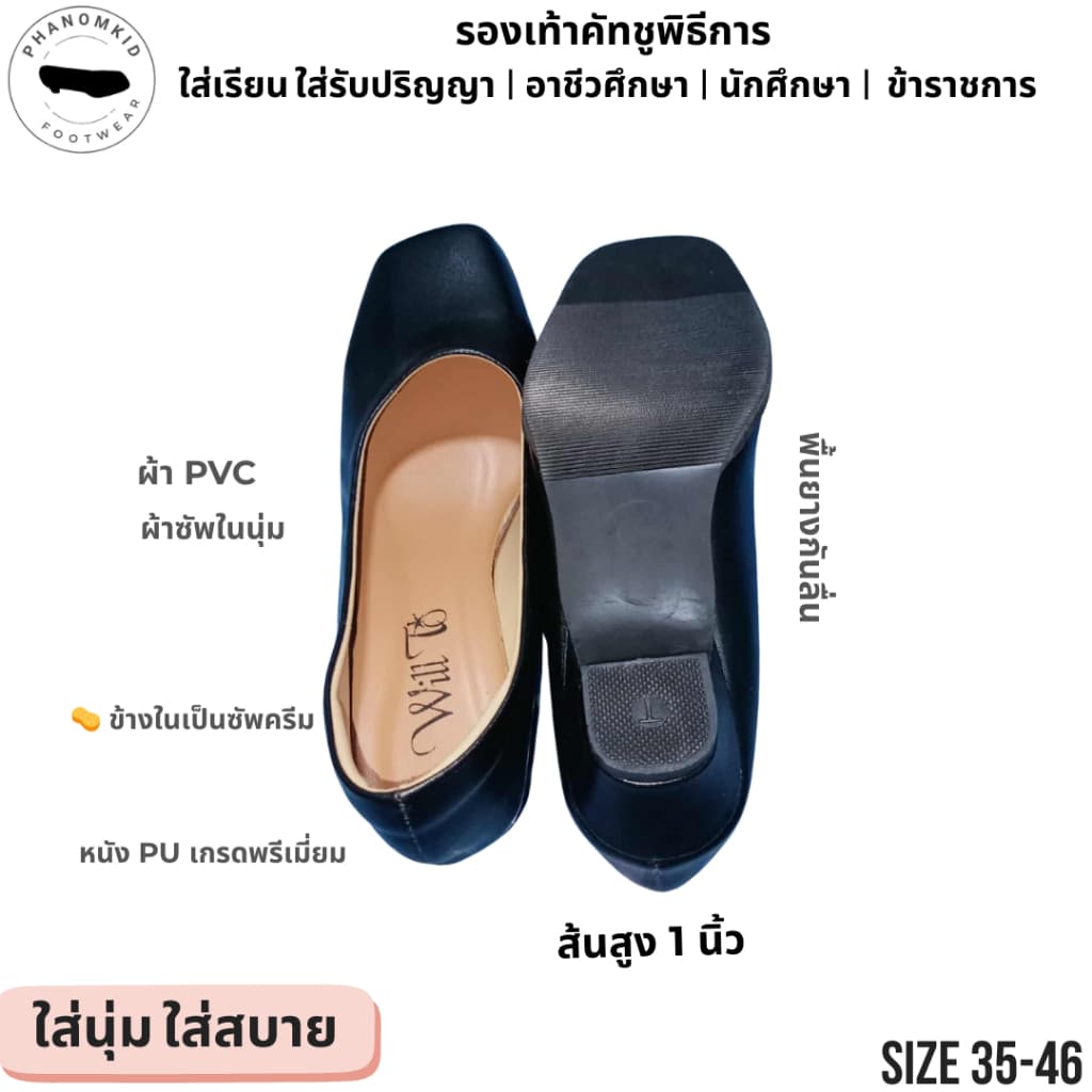 รองเท้าคัทชูพิธีการ 507 หัวตัด สีดำด้าน ส้นสูง 1 นิ้ว ไซส์ 35–46 ใส่เรียน ทำงาน รับปริญญา งานพิธีการ รูปที่ 2