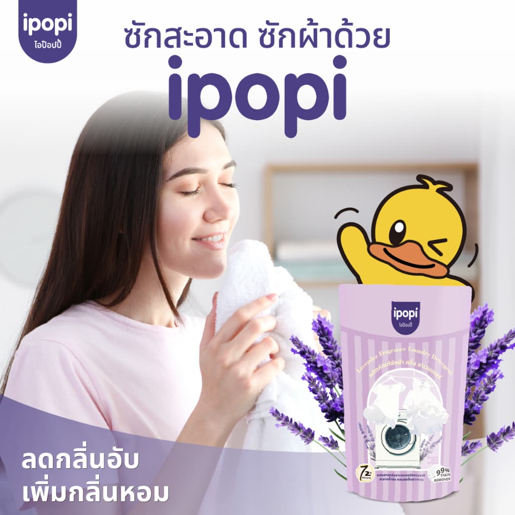 ipopi น้ำยาซักผ้า กลิ่นลาเวนเดอร์ เข้นข้น ซักสะอาด ขจัดคราบ รูปที่ 6