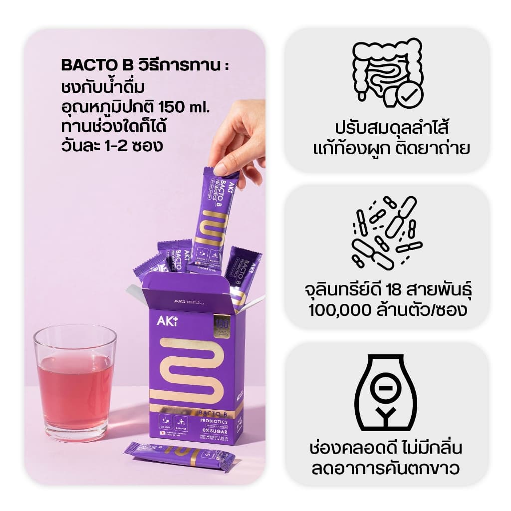 Bacto B ถ่ายคล่อง ท้องแบน - set 6 กล่อง รูปที่ 4