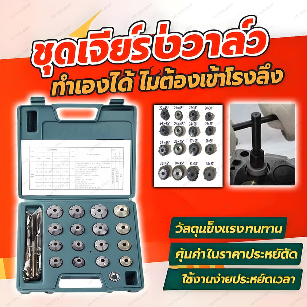 ชุดเจียรบ่าวาล์ว 20ชิ้น เครื่องมือซ่อมวาล์ว รถมอเตอร์ไซค์ เครื่องยนต์เล็ก ชุดล้างบ่าวาล์ว ช่างยนต์ รูปที่ 1