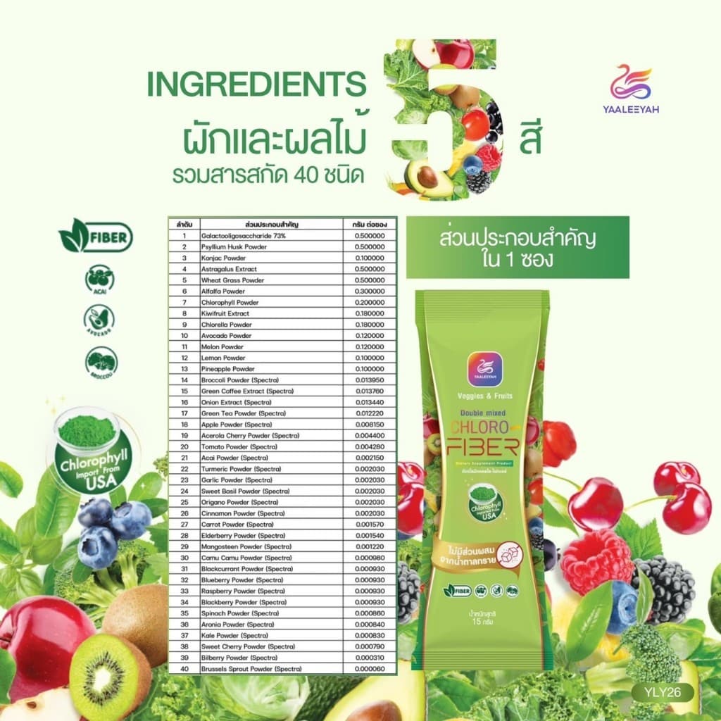 ญาลีญ่า ดับเบิ้ล มิก คลอโร-ไฟเบอร์ ธัญญ่าYaaleeyah Double Mixed Chloro-Fiber รูปที่ 2