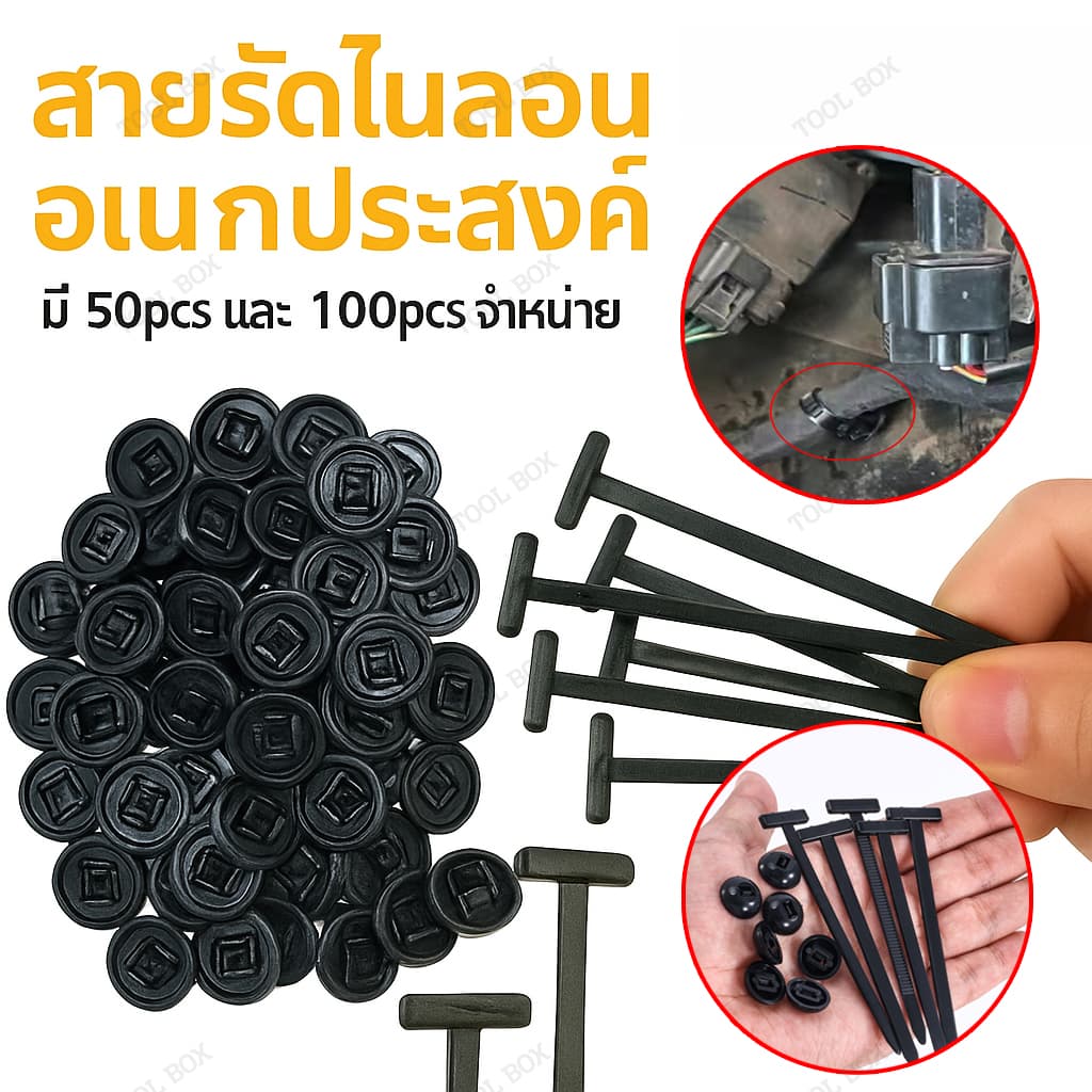 สายรัดเคเบิ้ลไทร์ไนลอน แบบล็อคตัวเอง แข็งแรง ทนทาน สำหรับรถยนต์ มอเตอร์ไซค์ และงานช่าง รูปที่ 1