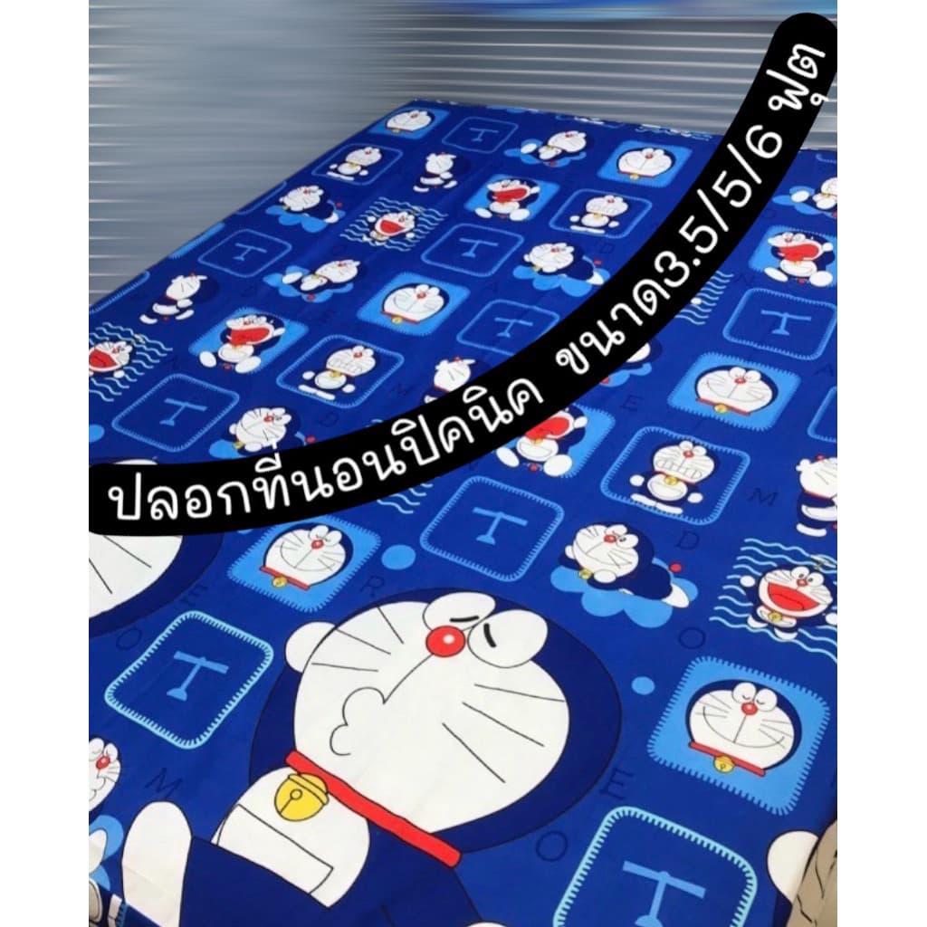 ปลอกปิคนิคขนาด 3.5/5/6ฟุต มีเก็บปลายทาง รูปที่ 1