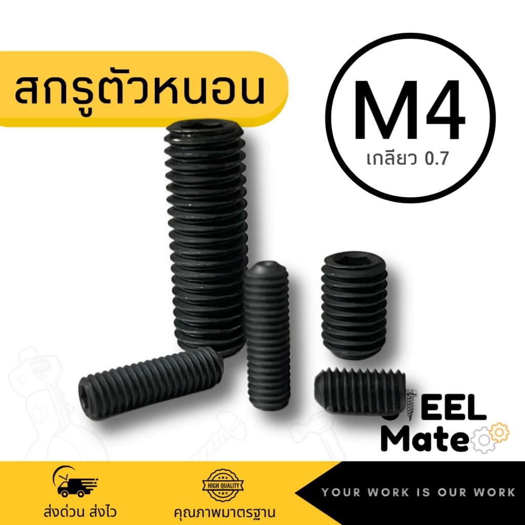สกรูตัวหนอน สีดำ ขนาด M4 ความยาว 4-25 มิล รูปที่ 1
