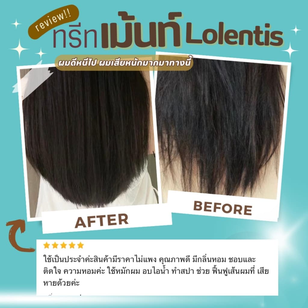 Lolentis Hair Spa Treatment Nano ลอเลนติส แฮร์สปา ทรีทเมนท์นาโน หมักผม รูปที่ 7