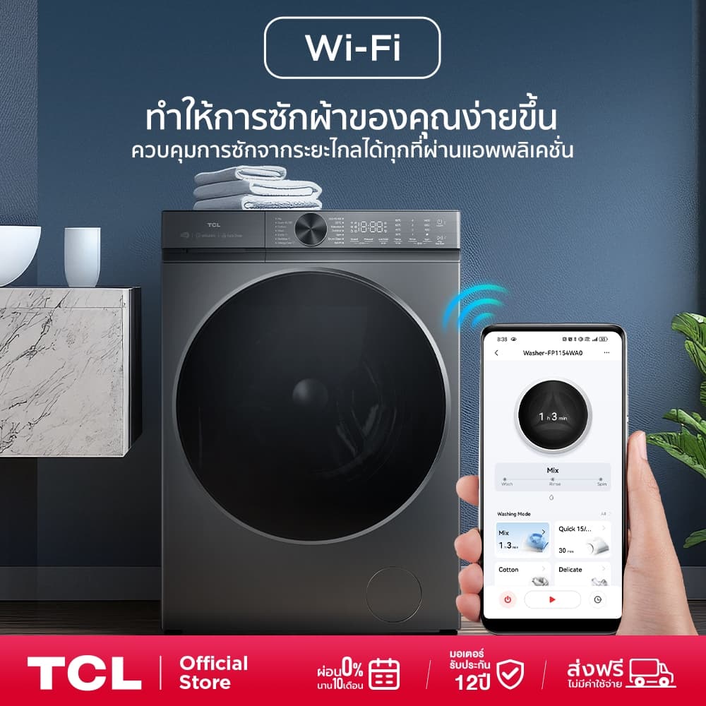 TCL WASH and DRY ซัก 12Kg. อบ 8Kg. รุ่น WT12XCWDG เครื่องซักอบผ้าฝาหน้า Super Drum Series ถังซักขนาดใหญ่ 540 mm. รูปที่ 8
