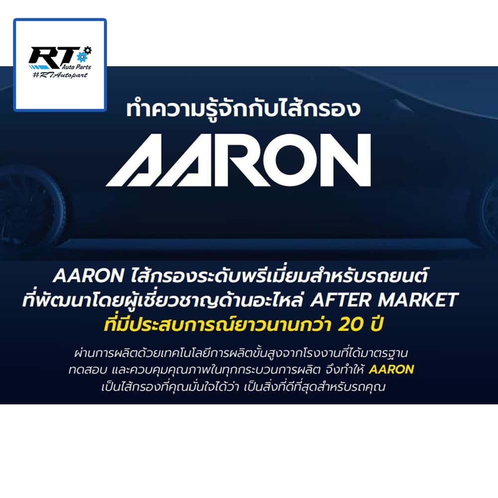 AARON กรองอากาศ Honda City GM6 RM6 ปี14-19 Jazz GK ปี14-20 BRV WRV | 1AFT110 | 17220-55A-Z01 รูปที่ 4